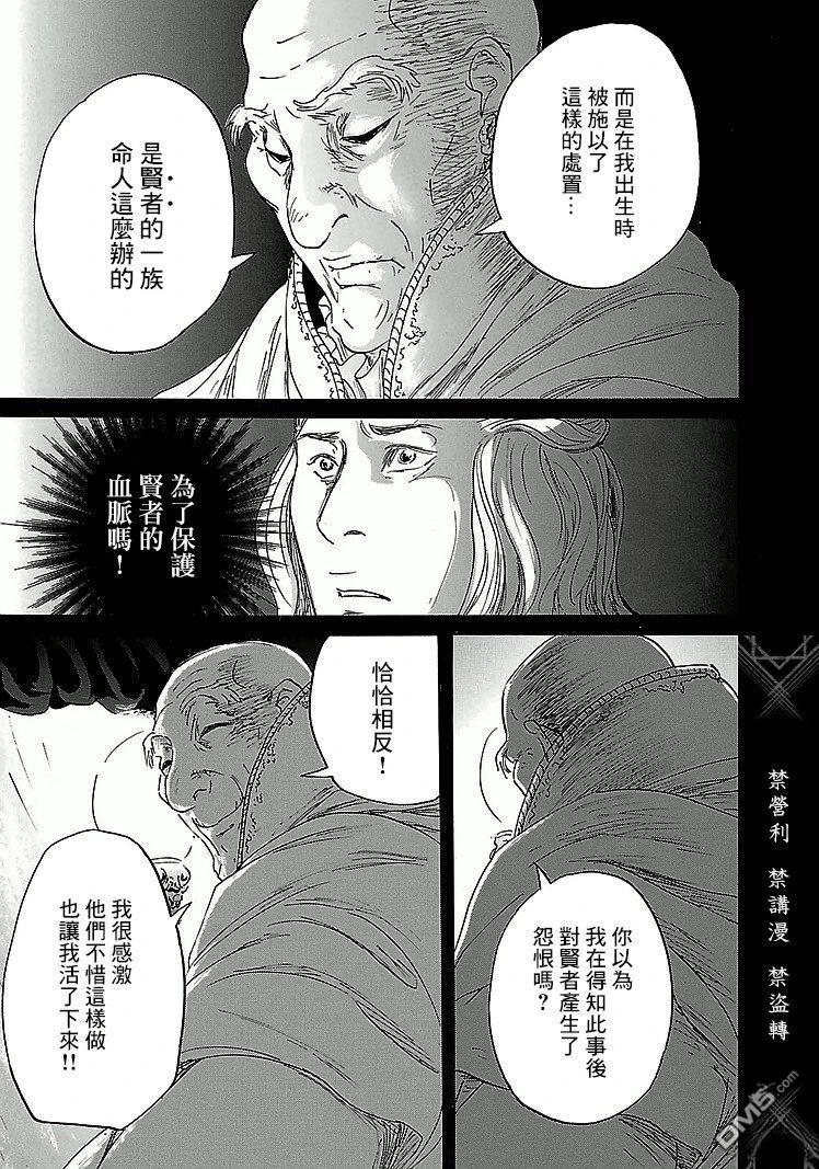 伊穆里 第89话 第5页