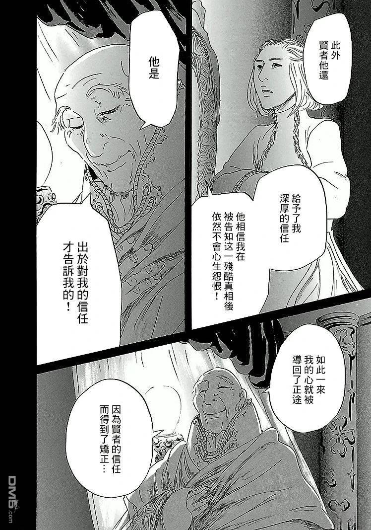 伊穆里 第89话 第6页
