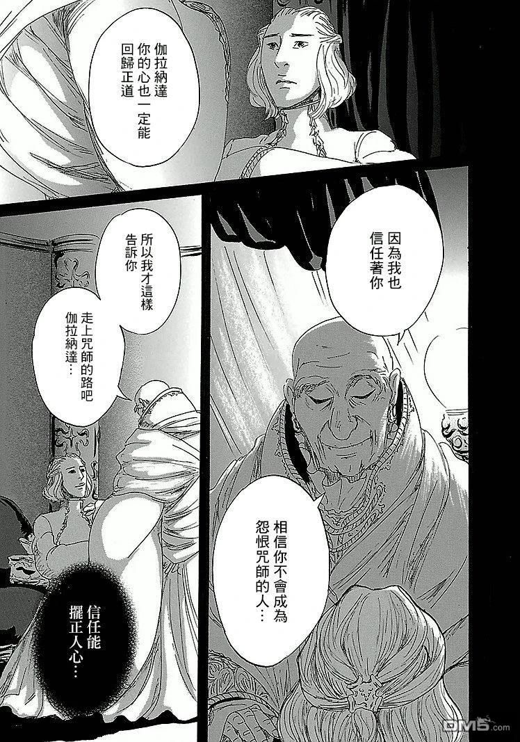 伊穆里 第89话 第7页