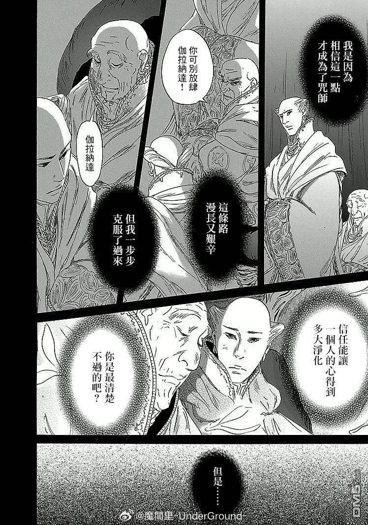 伊穆里 第89话 第8页