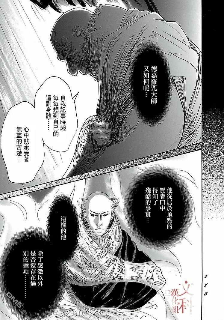 伊穆里 第89话 第9页