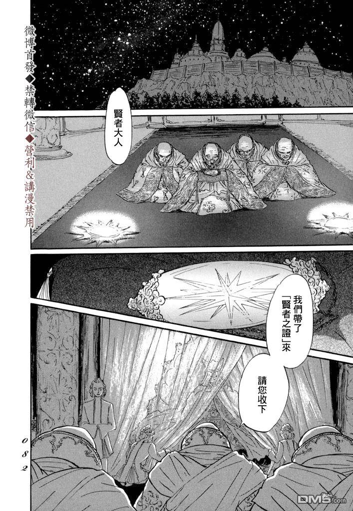 伊穆里 第8话 贤者 第10页