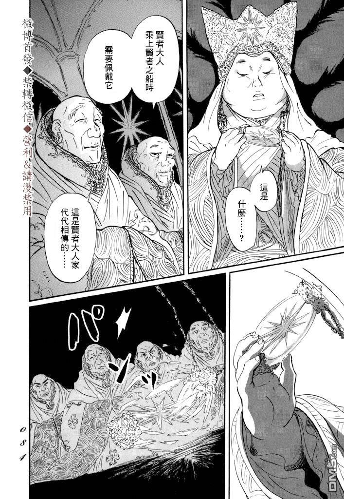 伊穆里 第8话 贤者 第12页