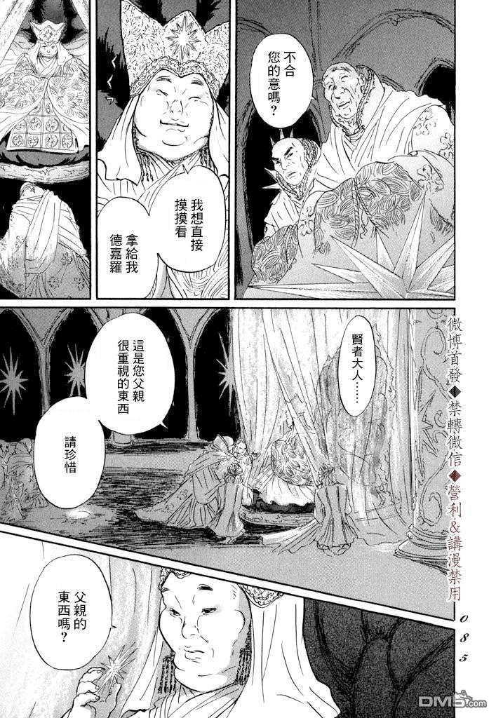 伊穆里 第8话 贤者 第13页