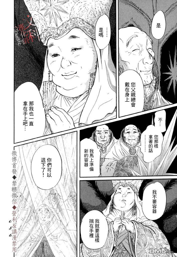 伊穆里 第8话 贤者 第14页
