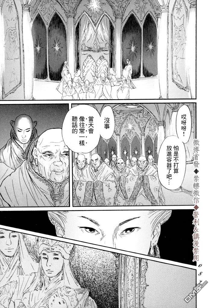 伊穆里 第8话 贤者 第15页