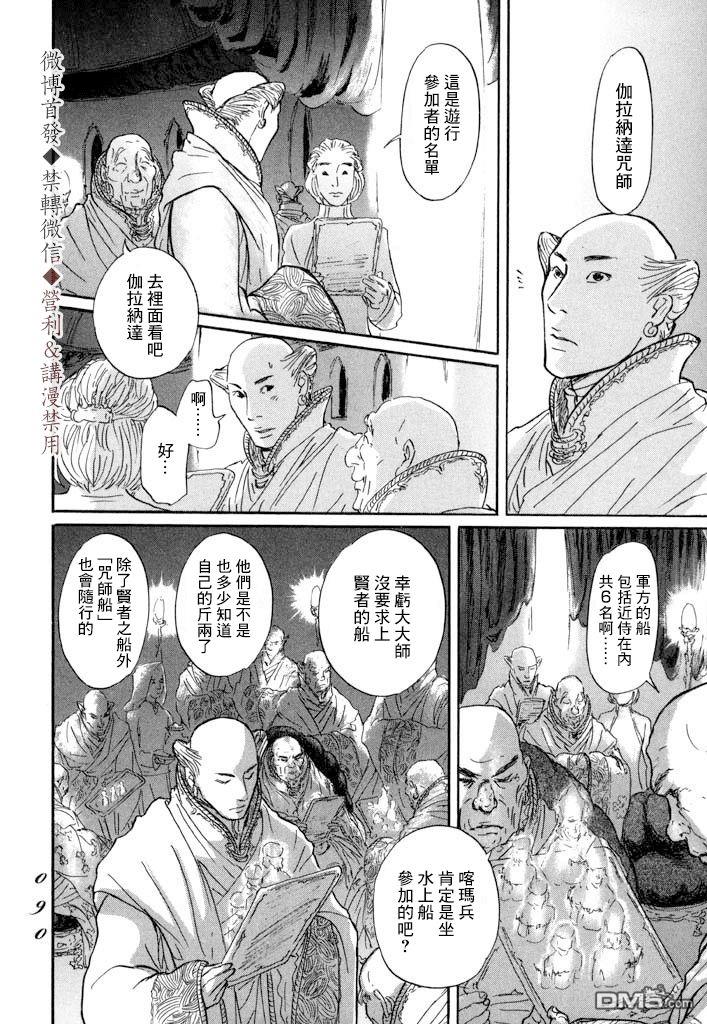伊穆里 第8话 贤者 第18页