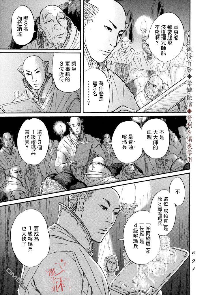 伊穆里 第8话 贤者 第19页