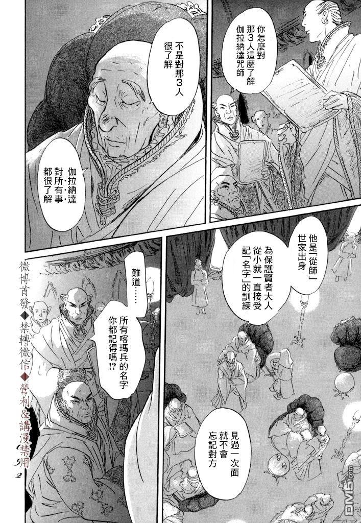伊穆里 第8话 贤者 第20页