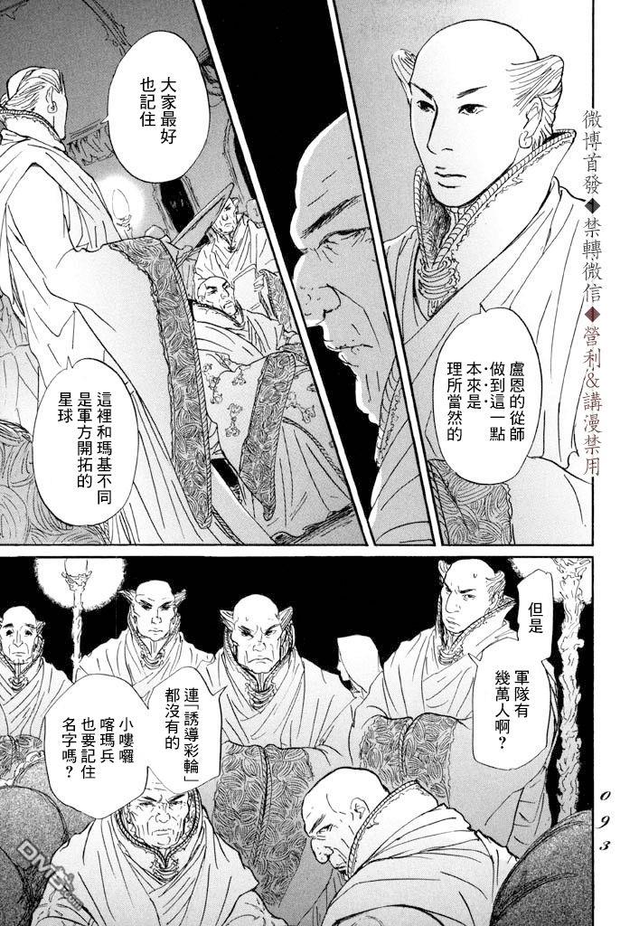 伊穆里 第8话 贤者 第21页