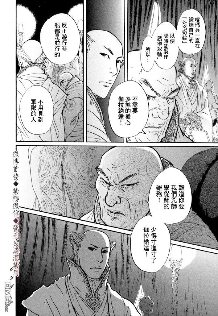 伊穆里 第8话 贤者 第22页