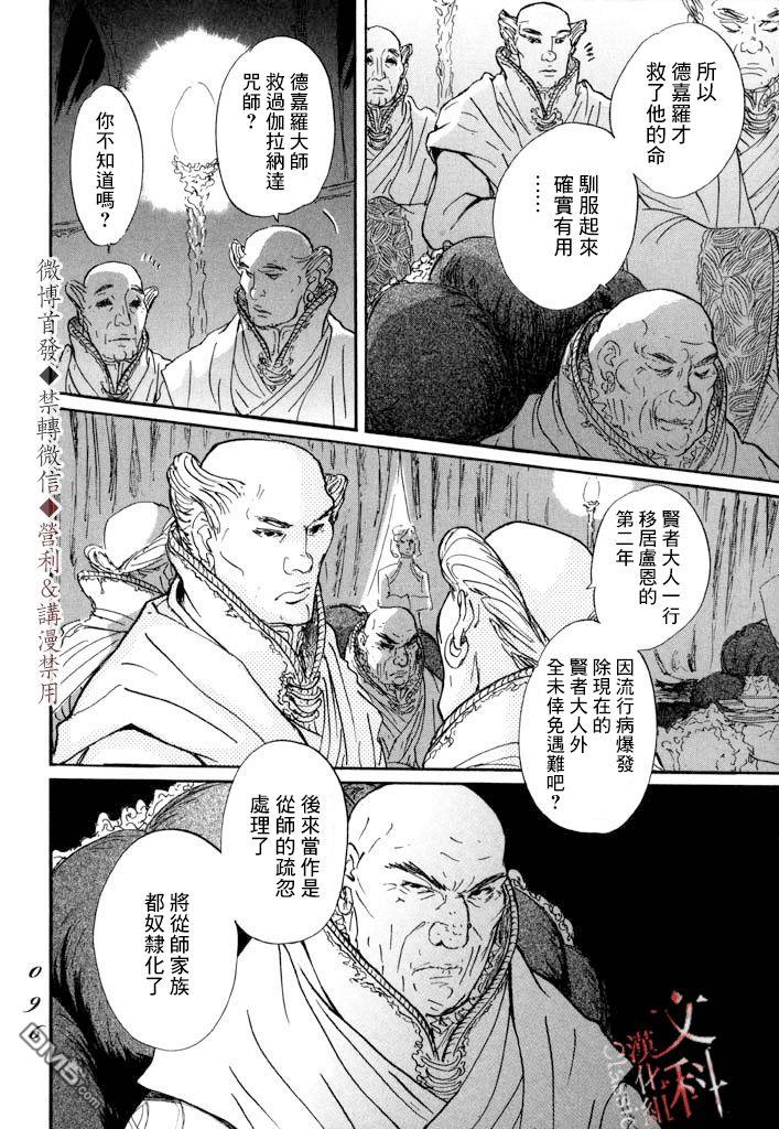 伊穆里 第8话 贤者 第24页