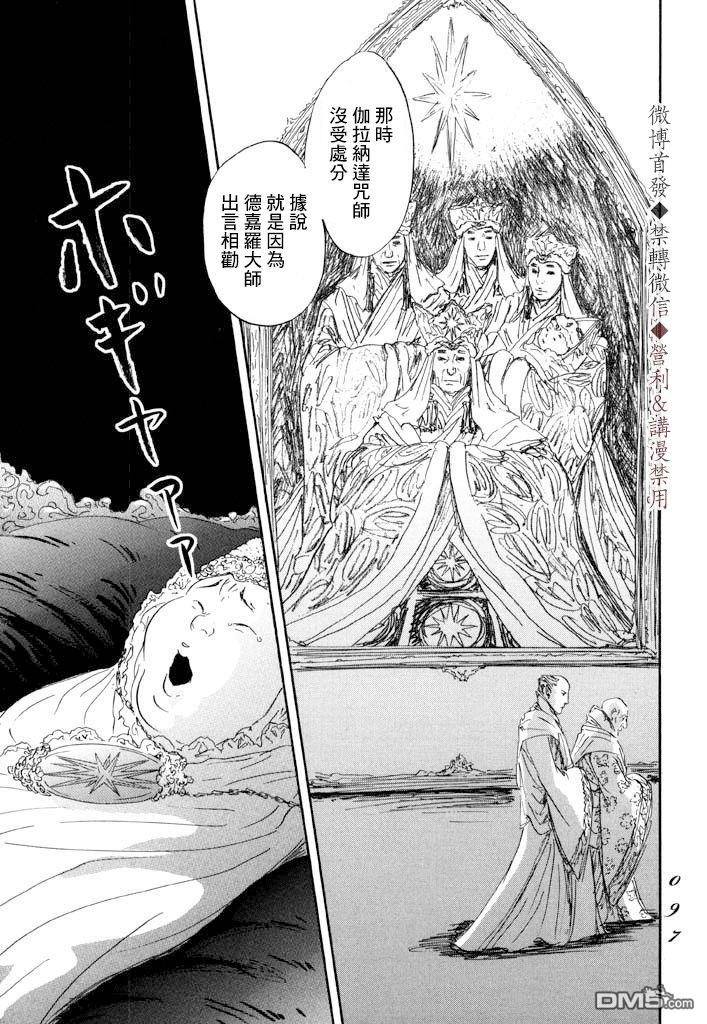 伊穆里 第8话 贤者 第25页