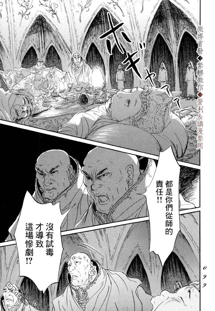 伊穆里 第8话 贤者 第27页