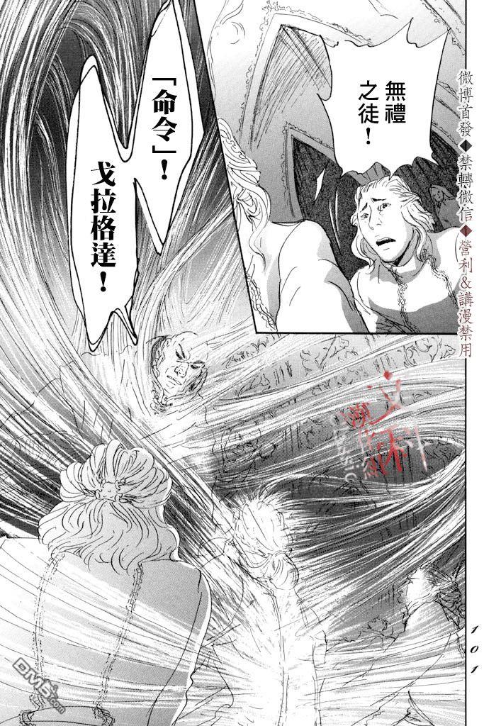 伊穆里 第8话 贤者 第29页