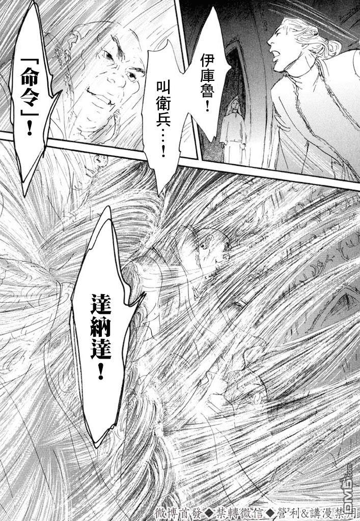 伊穆里 第8话 贤者 第31页