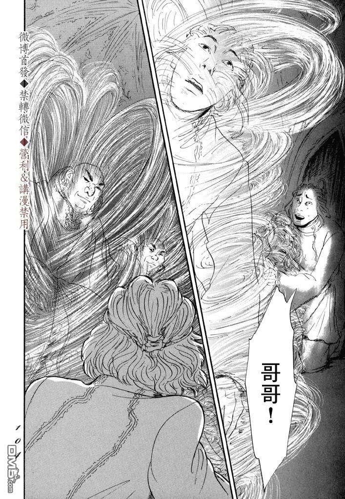 伊穆里 第8话 贤者 第32页
