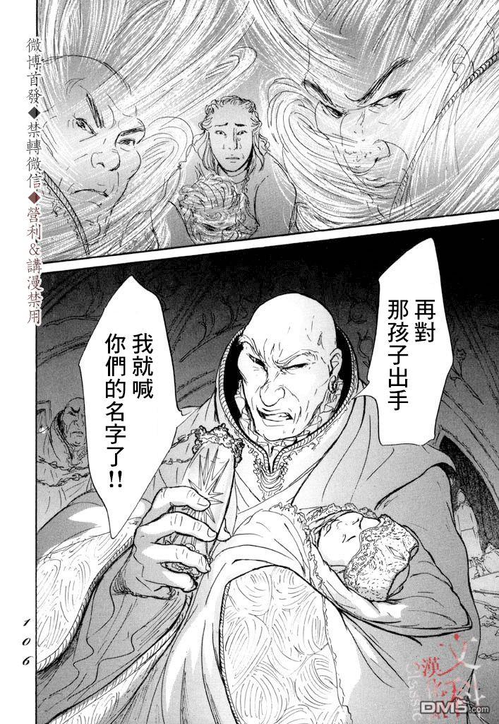 伊穆里 第8话 贤者 第34页