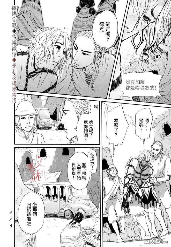 伊穆里 第8话 贤者 第4页