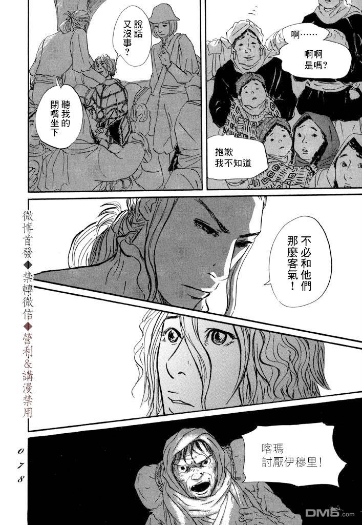伊穆里 第8话 贤者 第6页