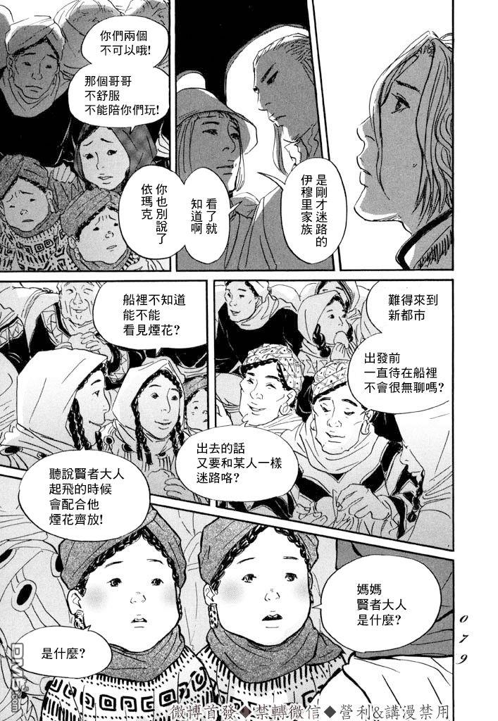 伊穆里 第8话 贤者 第7页