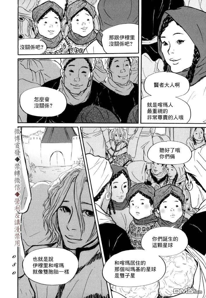伊穆里 第8话 贤者 第8页