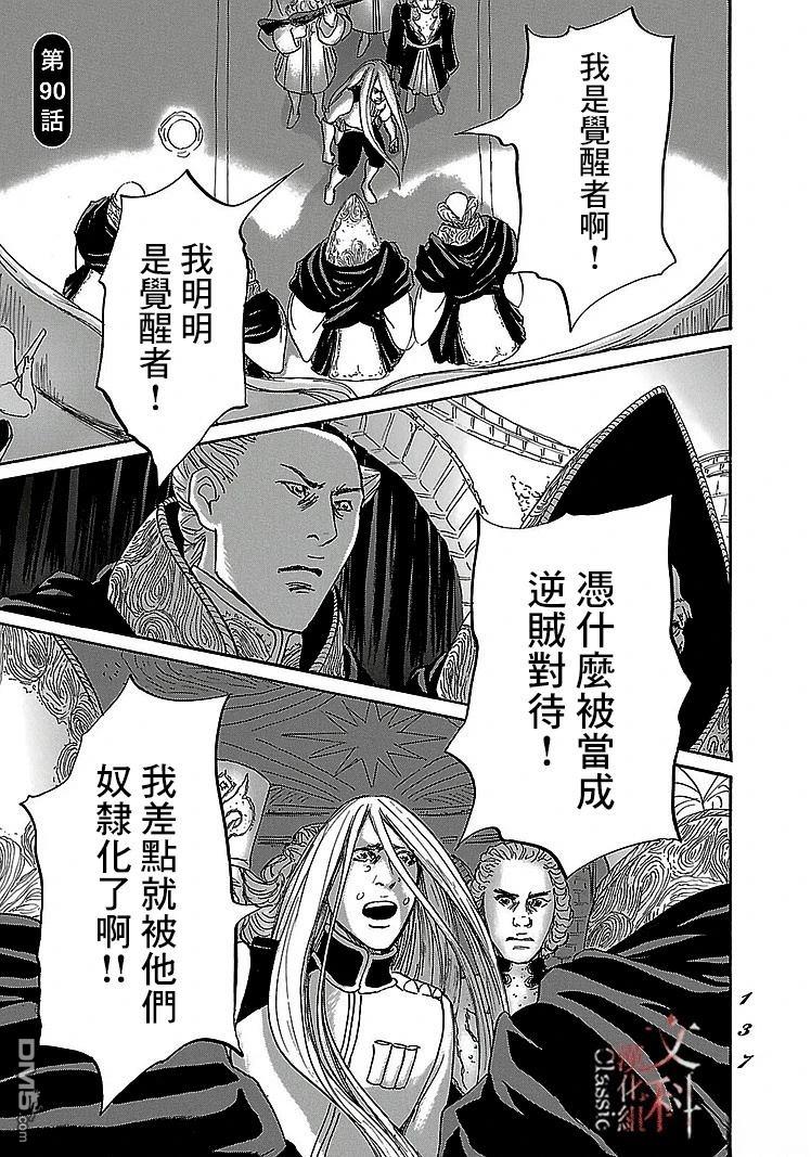 伊穆里 第90话 第1页