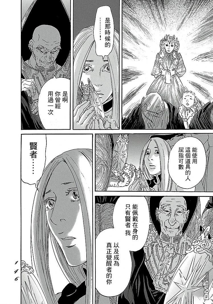 伊穆里 第90话 第10页