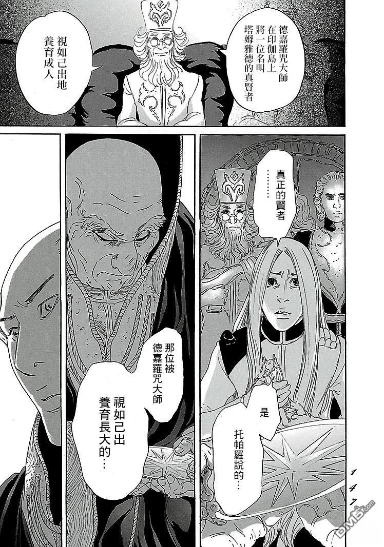 伊穆里 第90话 第11页