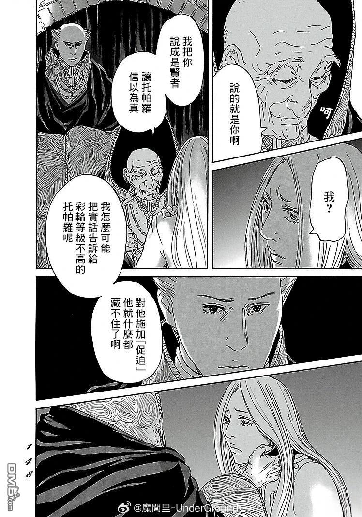 伊穆里 第90话 第12页