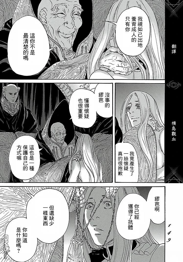 伊穆里 第90话 第13页