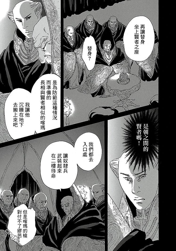 伊穆里 第90话 第15页