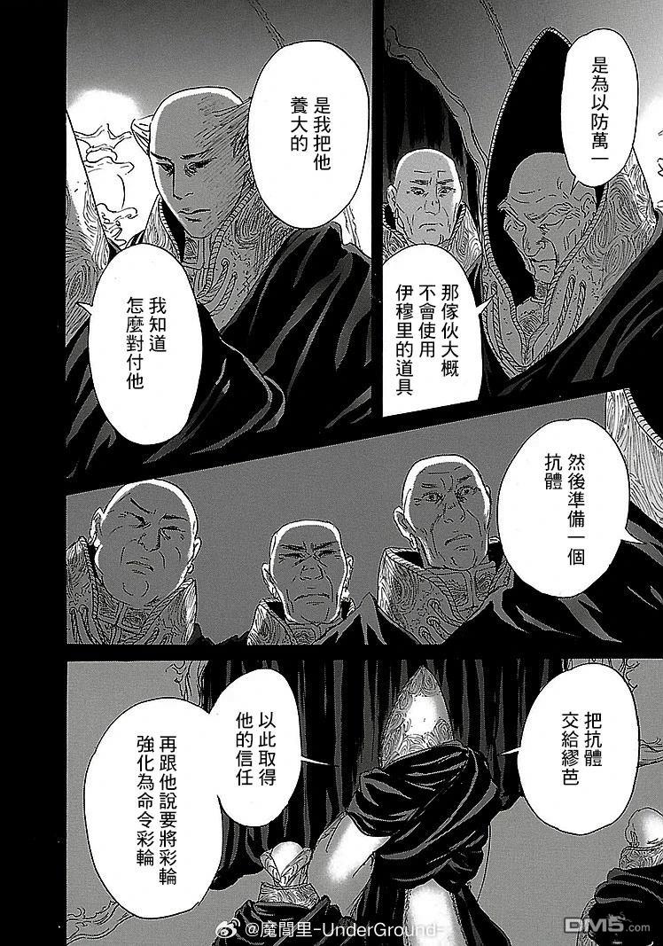 伊穆里 第90话 第16页