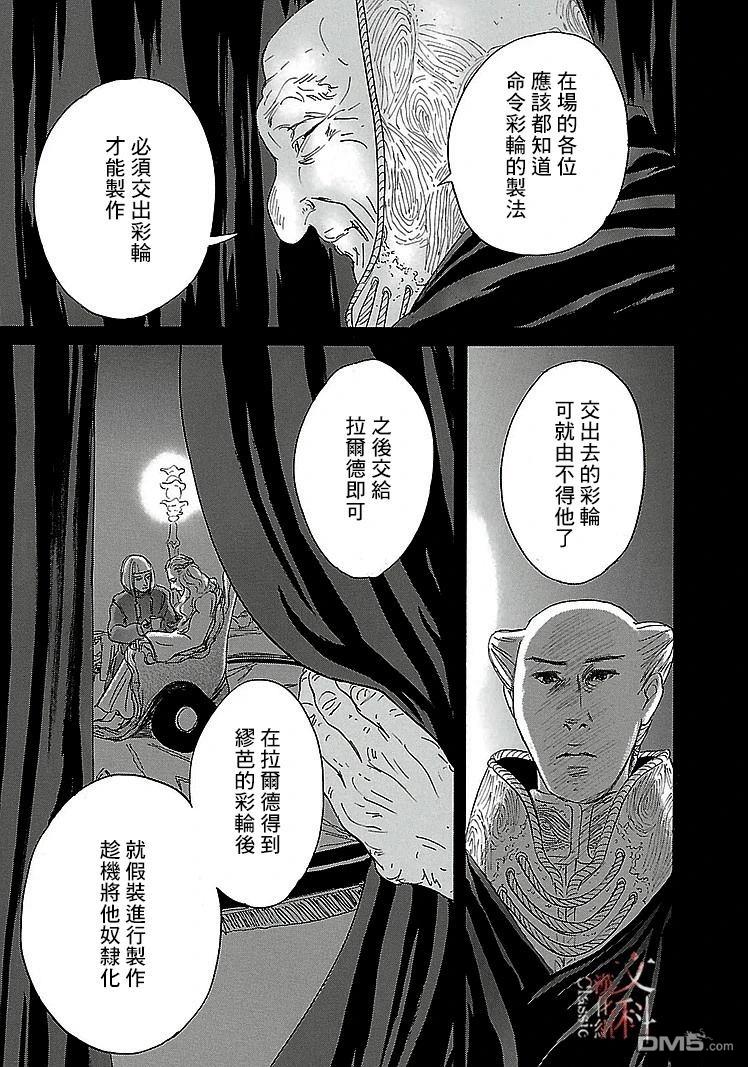 伊穆里 第90话 第17页