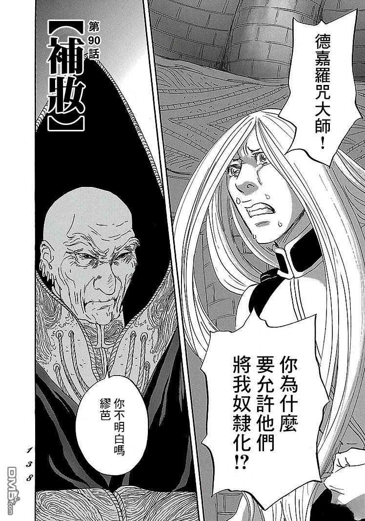 伊穆里 第90话 第2页