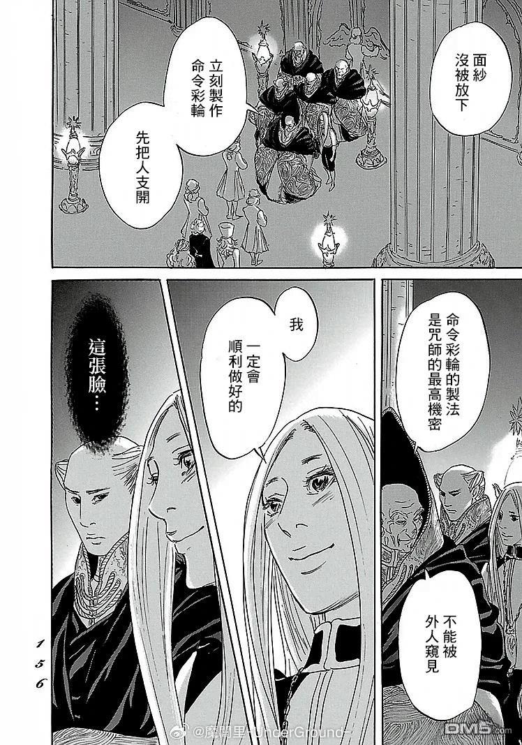 伊穆里 第90话 第20页