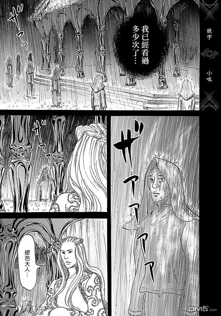 伊穆里 第90话 第21页