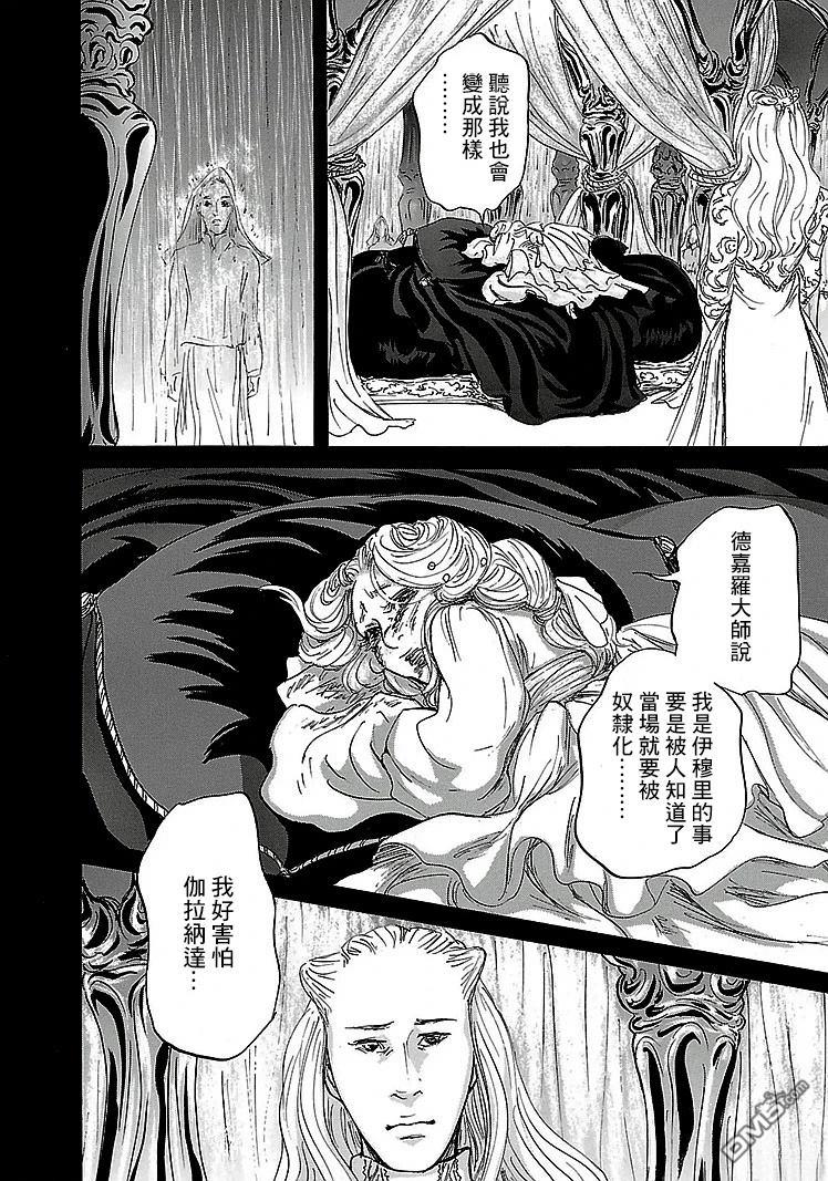 伊穆里 第90话 第22页