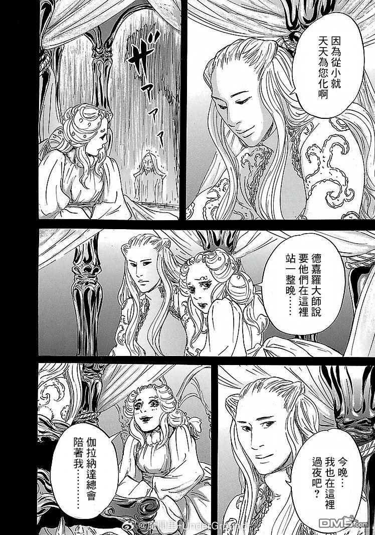 伊穆里 第90话 第24页