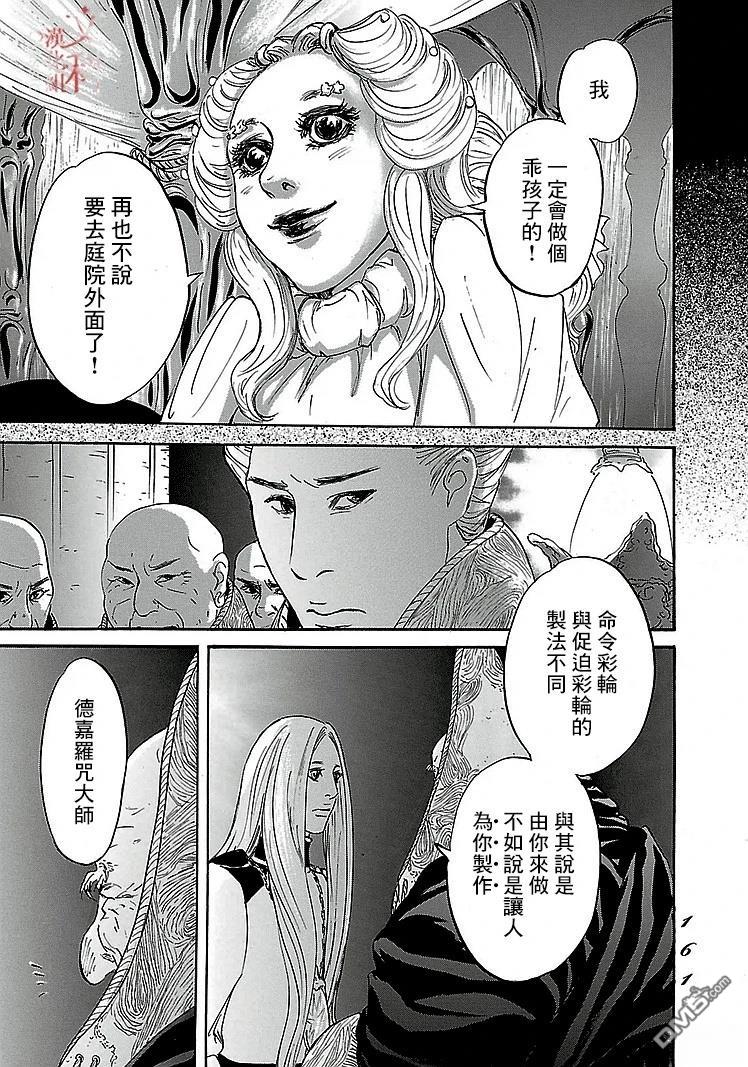 伊穆里 第90话 第25页