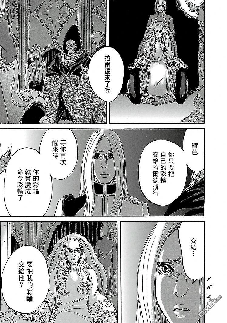 伊穆里 第90话 第27页