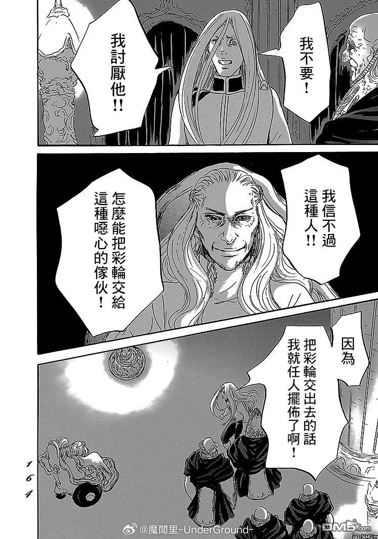 伊穆里 第90话 第28页