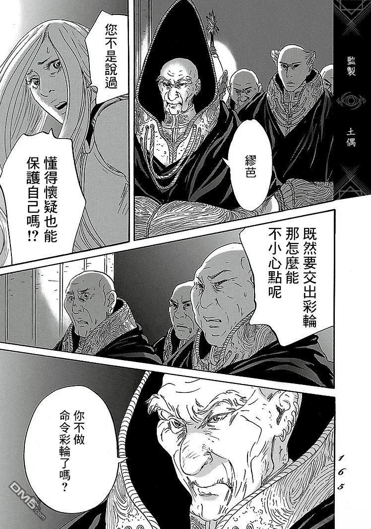 伊穆里 第90话 第29页