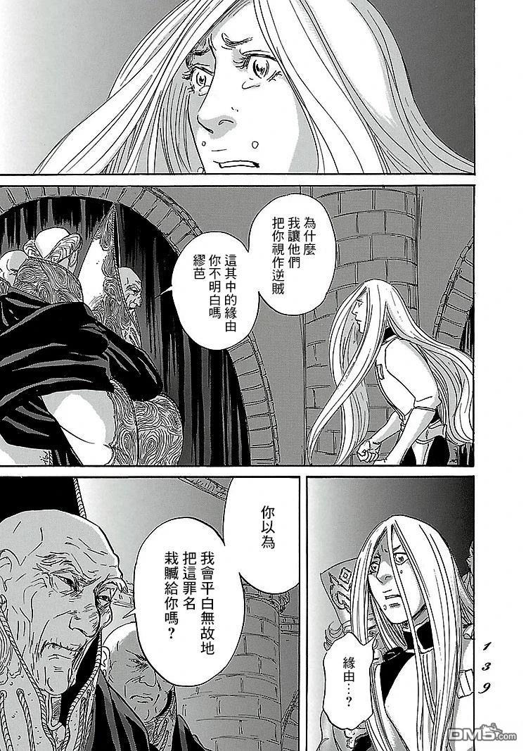 伊穆里 第90话 第3页