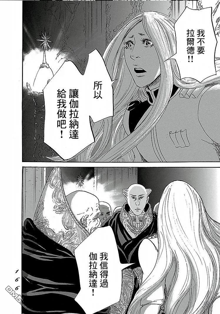 伊穆里 第90话 第30页