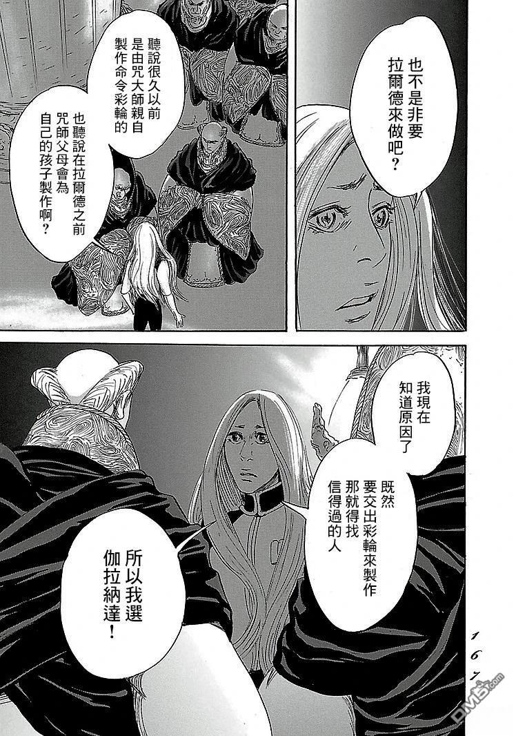 伊穆里 第90话 第31页