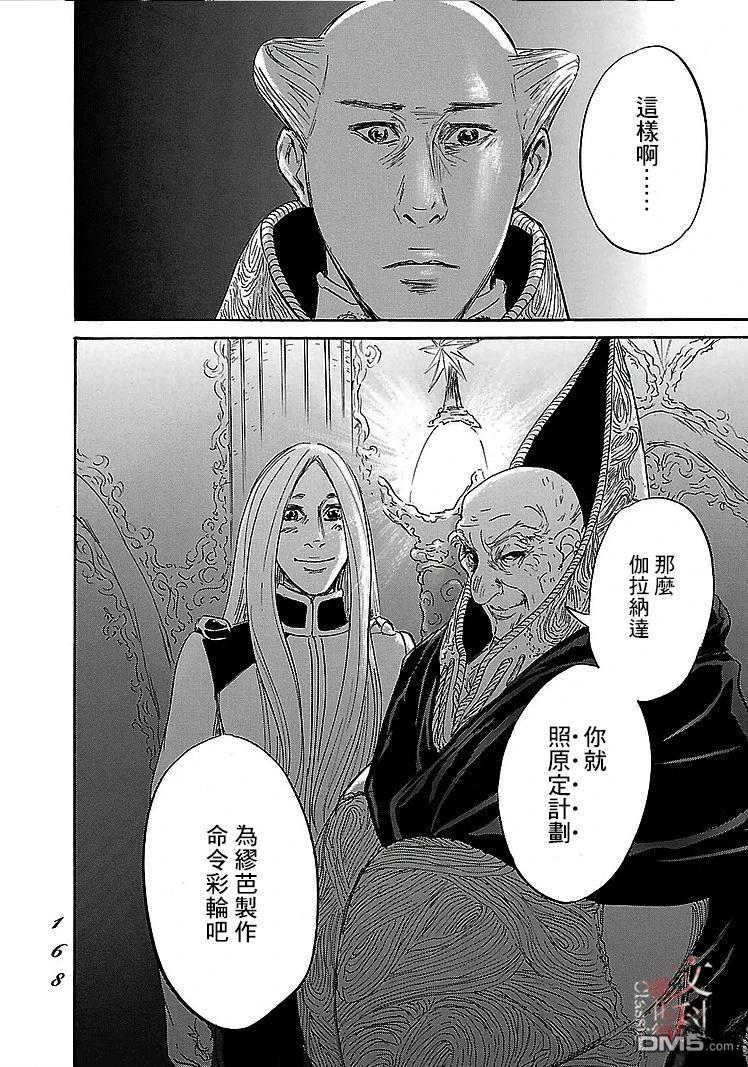 伊穆里 第90话 第32页