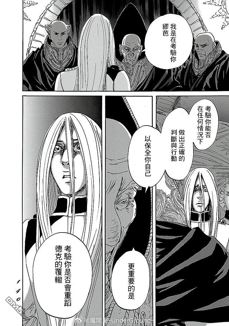 伊穆里 第90话 第4页
