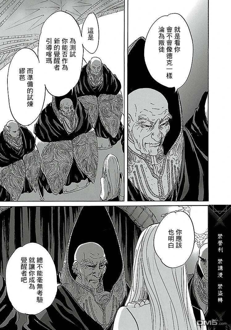 伊穆里 第90话 第5页