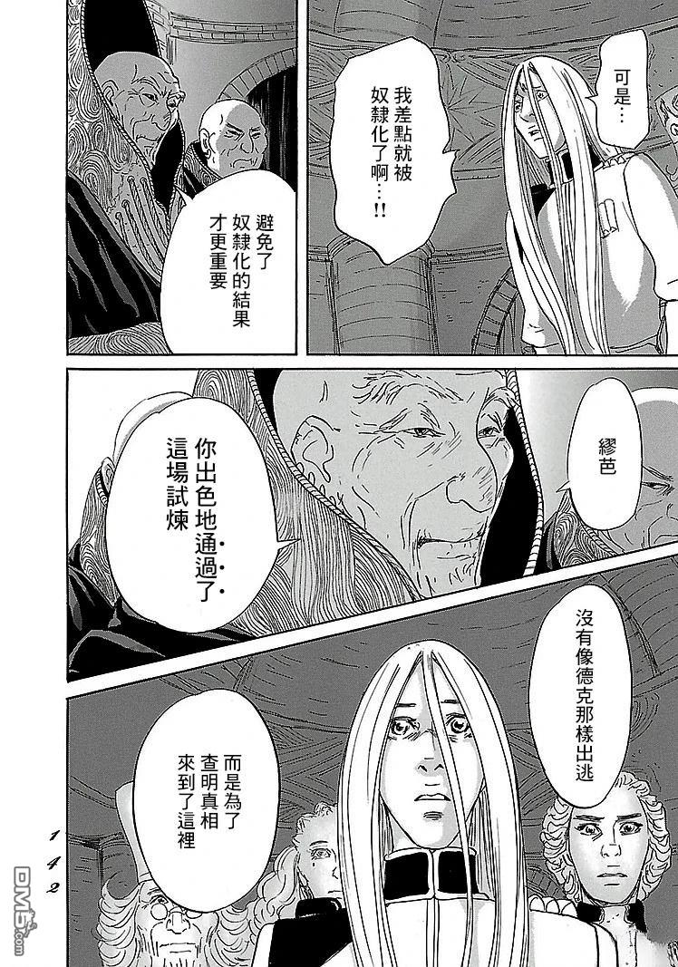 伊穆里 第90话 第6页